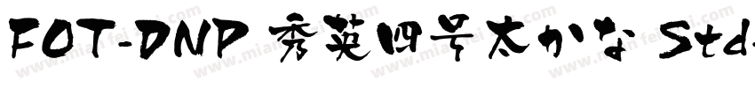FOT-DNP 秀英四号太かな Std字体转换